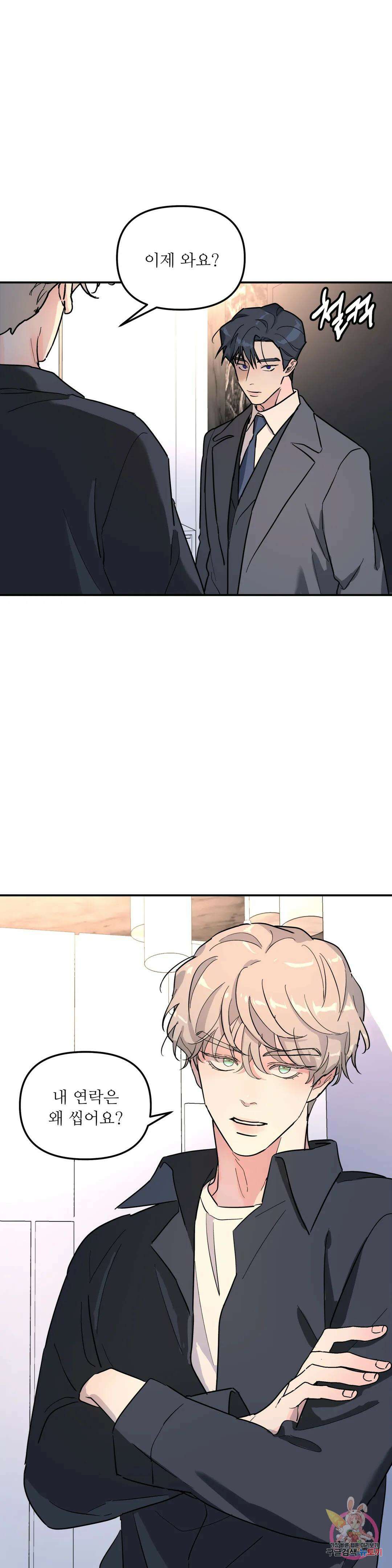 뿌리 없는 나무 20화 14