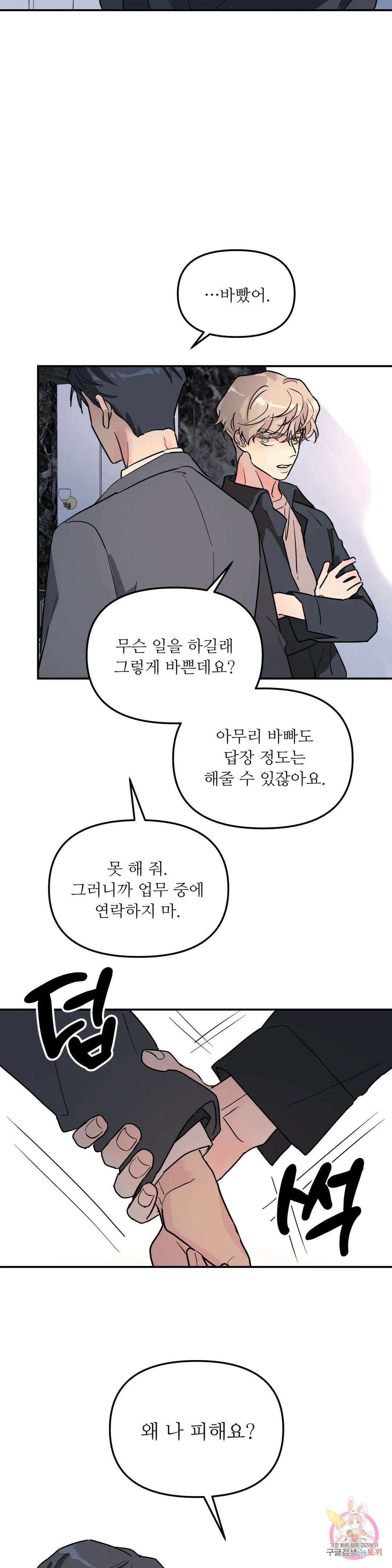 뿌리 없는 나무 20화 15
