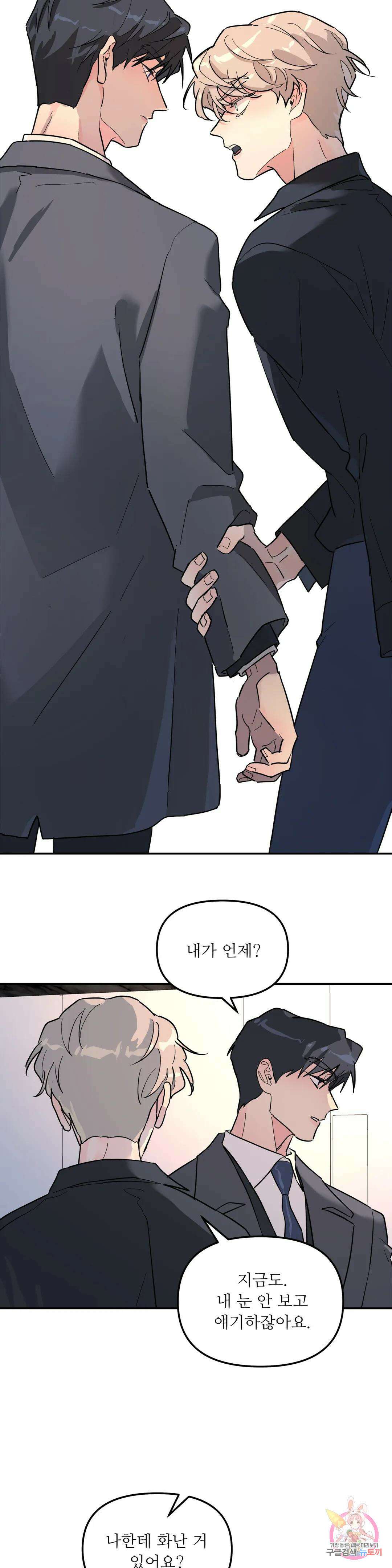 뿌리 없는 나무 20화 16