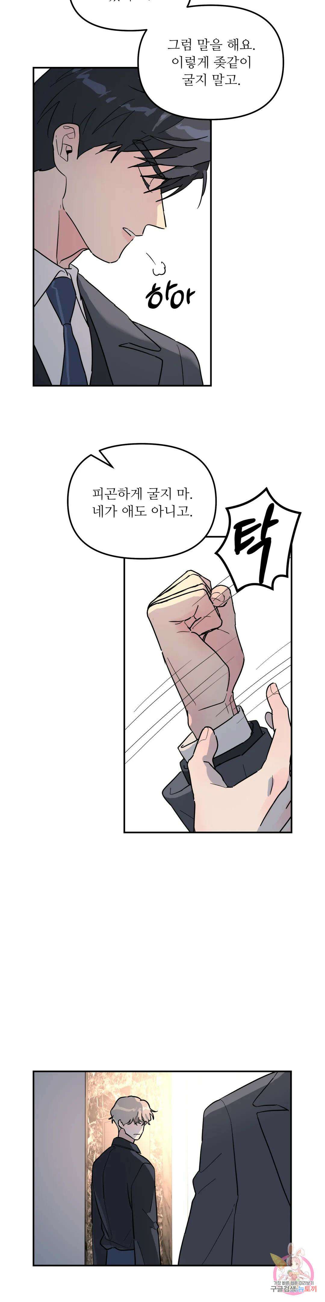 뿌리 없는 나무 20화 17