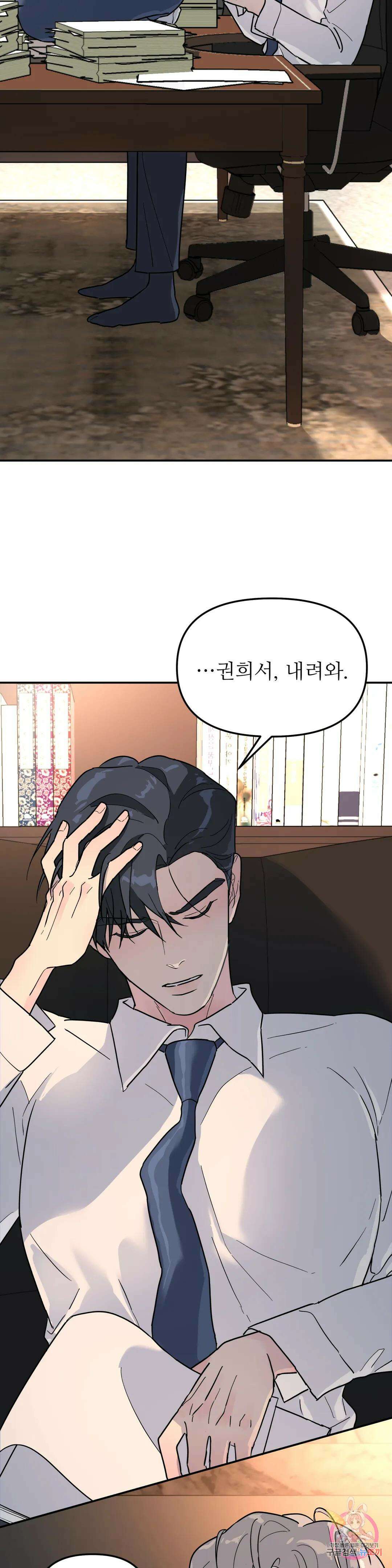뿌리 없는 나무 20화 20