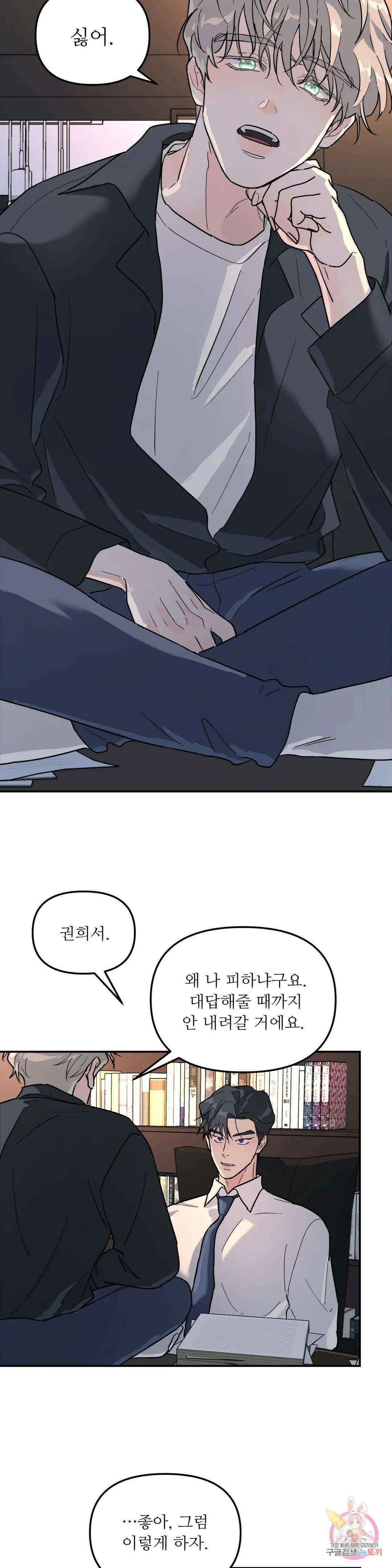 뿌리 없는 나무 20화 21