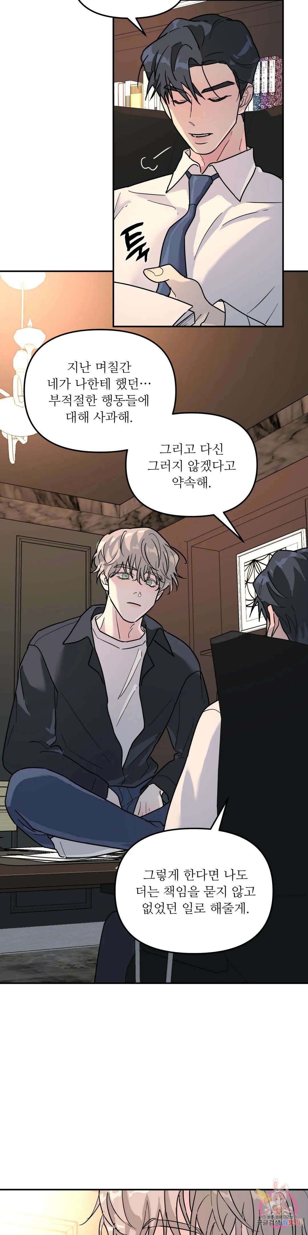 뿌리 없는 나무 20화 22