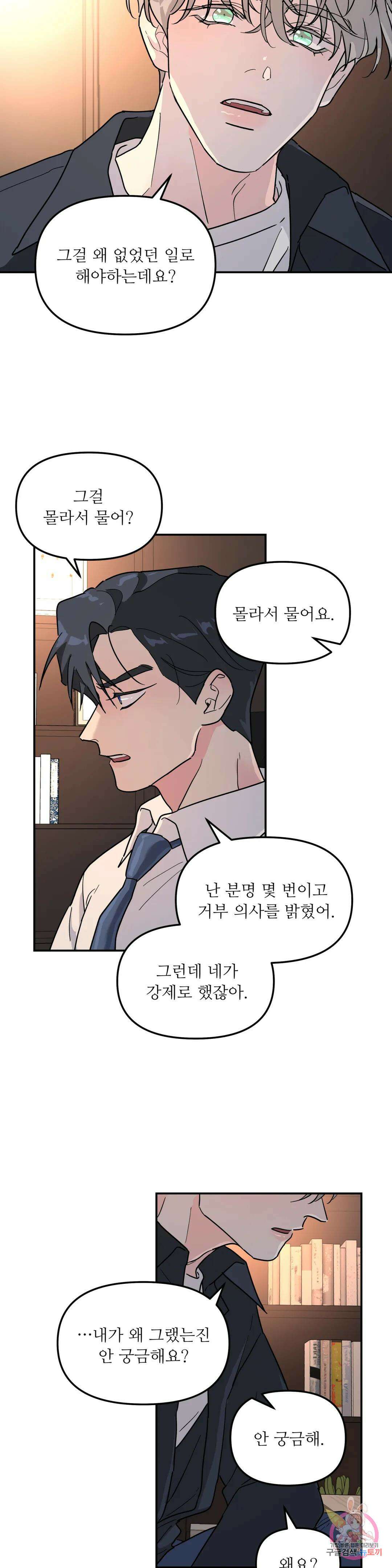 뿌리 없는 나무 20화 23