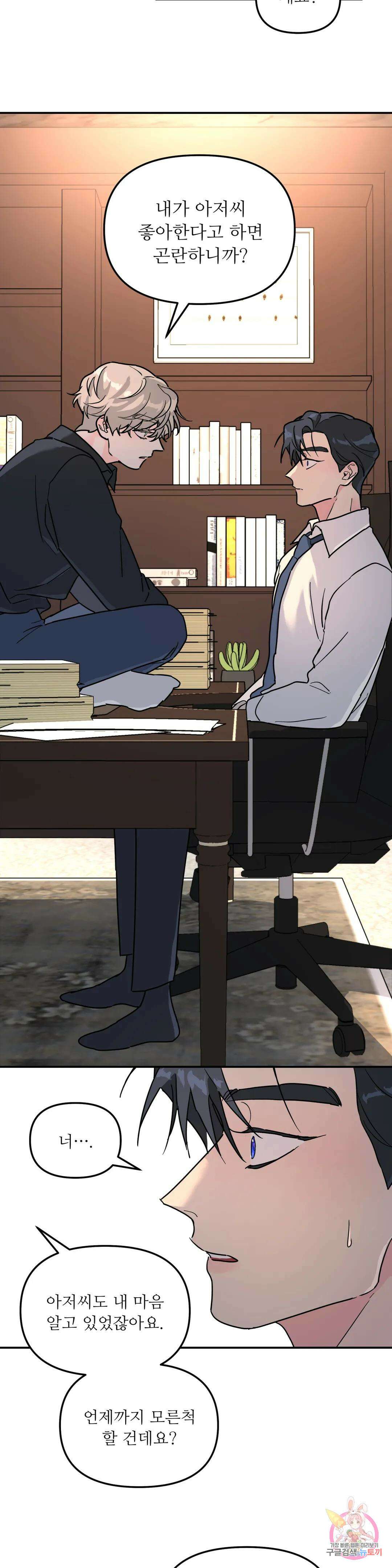 뿌리 없는 나무 20화 24