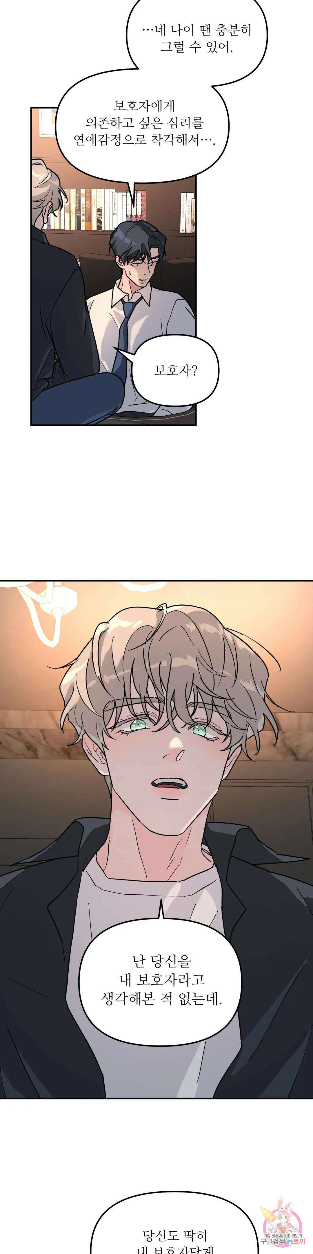 뿌리 없는 나무 20화 25