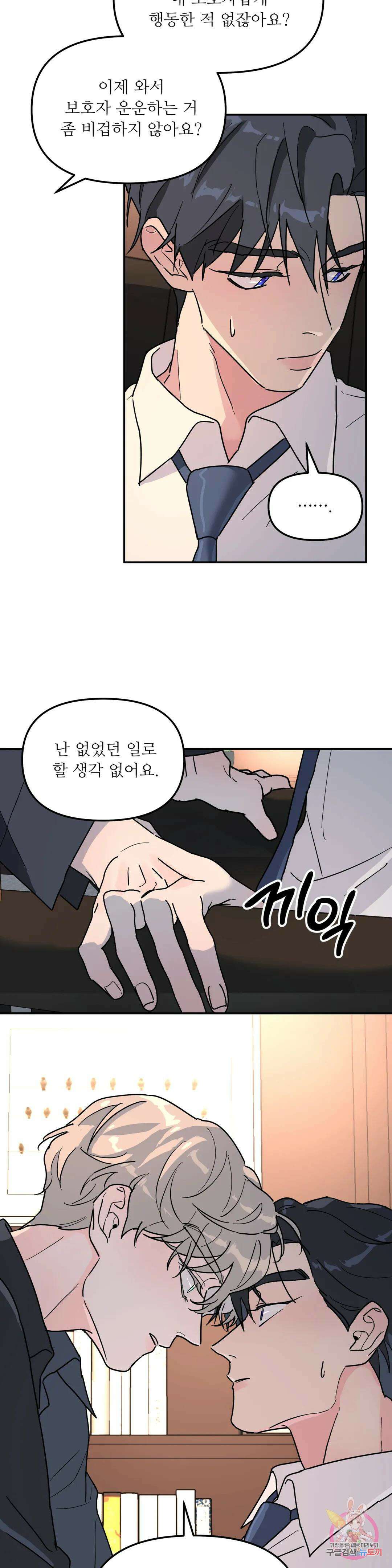 뿌리 없는 나무 20화 26