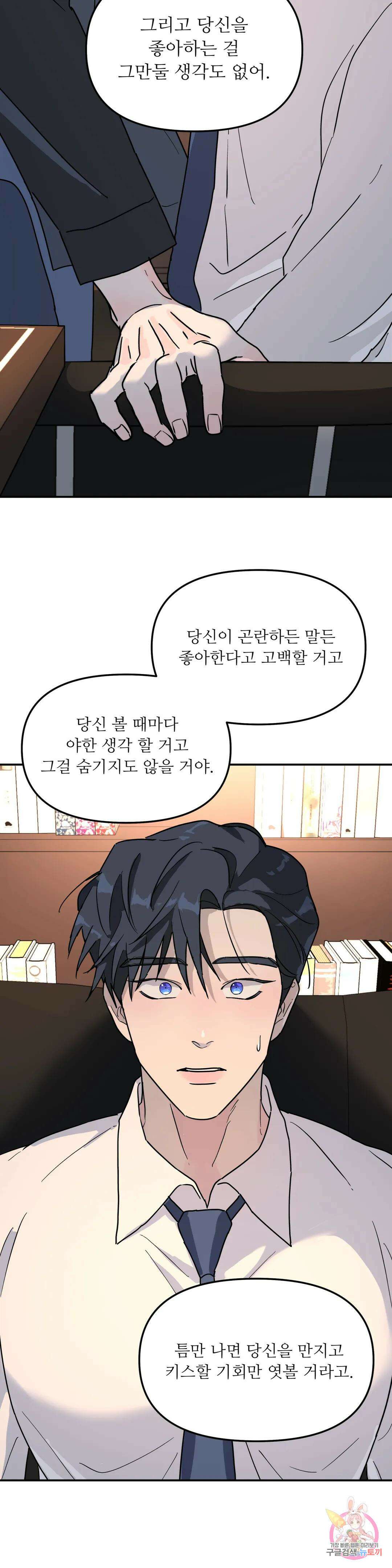 뿌리 없는 나무 20화 27