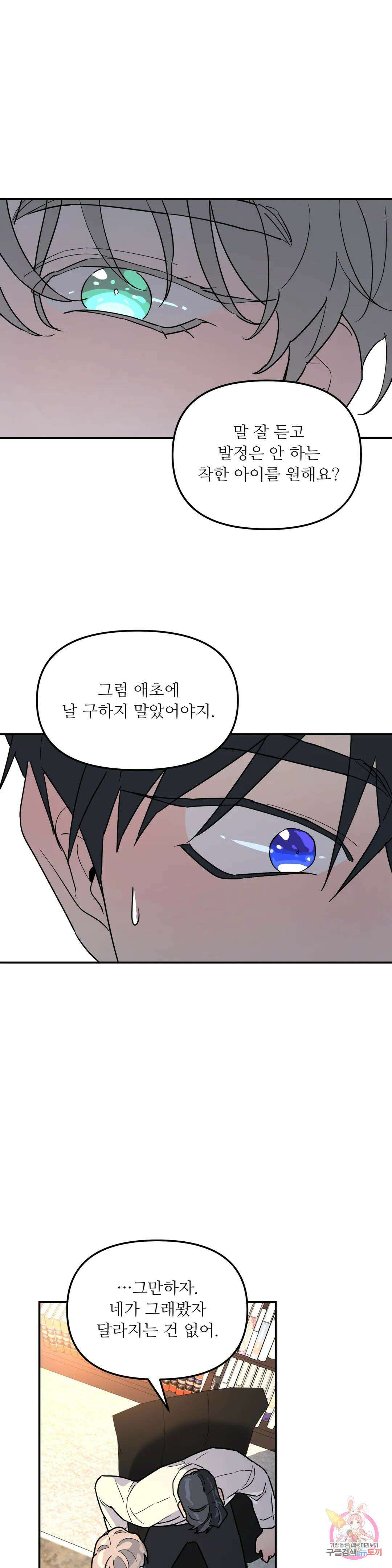 뿌리 없는 나무 20화 28