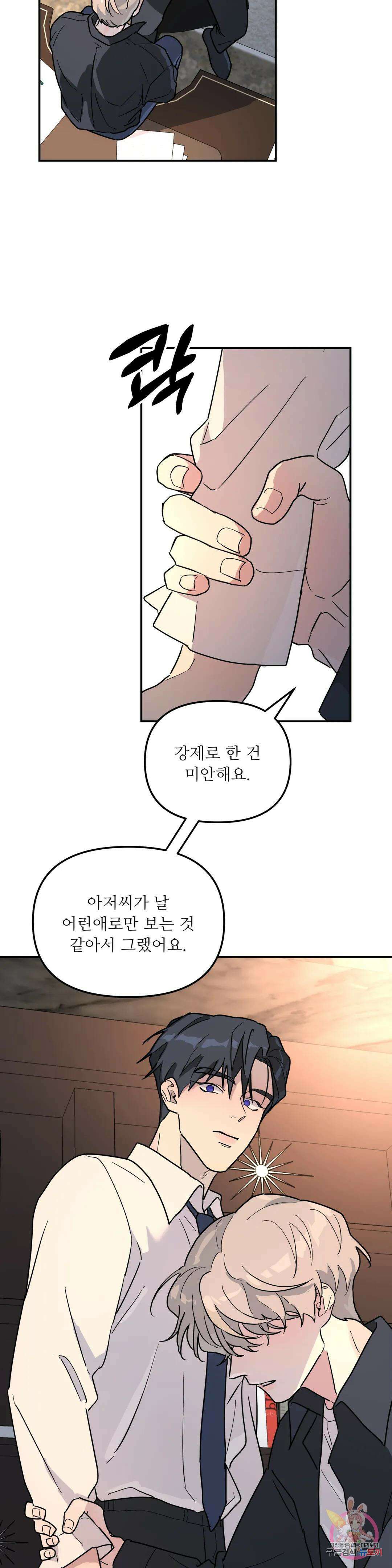 뿌리 없는 나무 20화 29