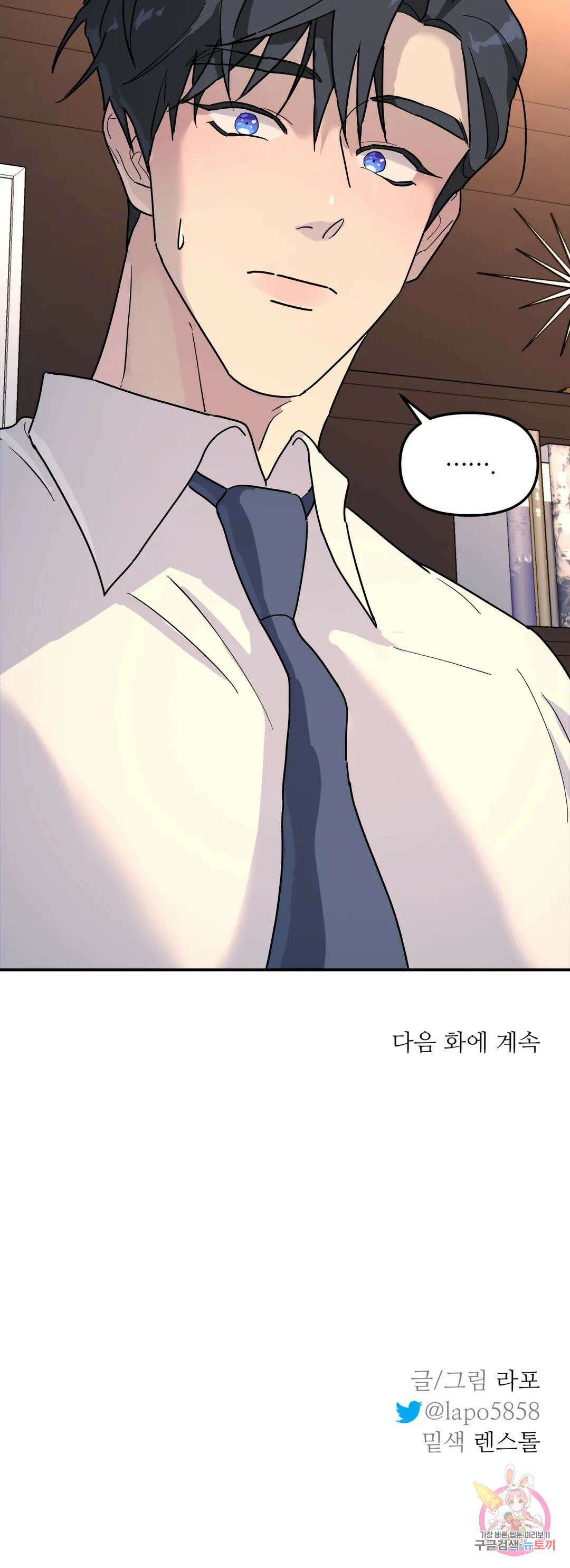 뿌리 없는 나무 20화 31