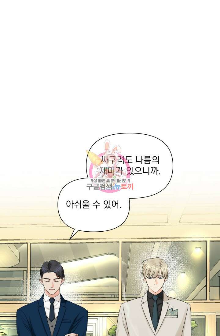 손아귀에서 피어나는 꽃 22화 1