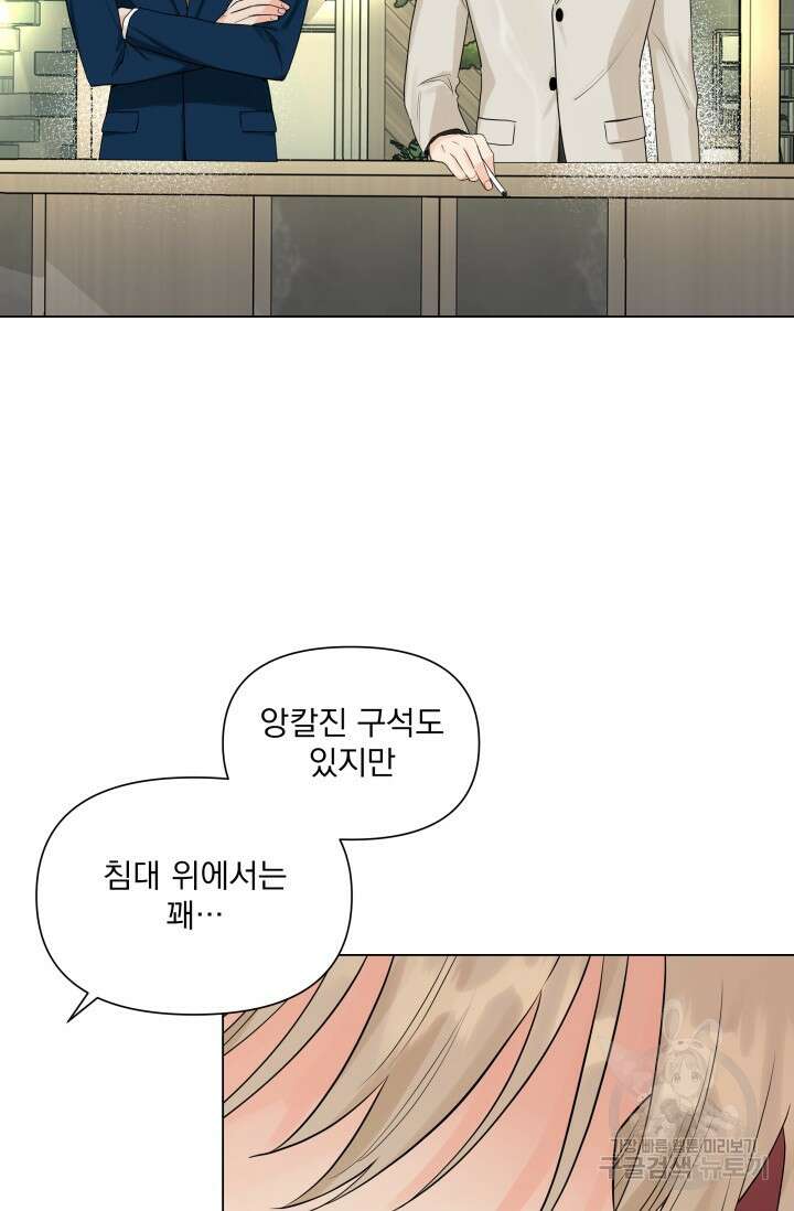 손아귀에서 피어나는 꽃 22화 2
