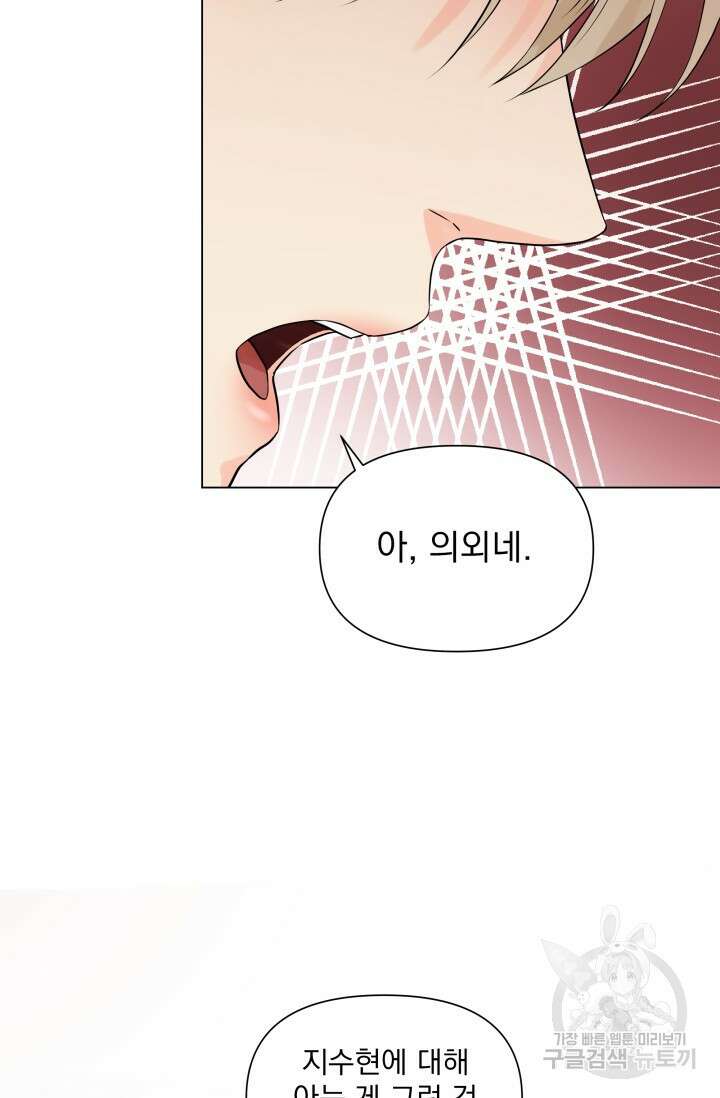 손아귀에서 피어나는 꽃 22화 3