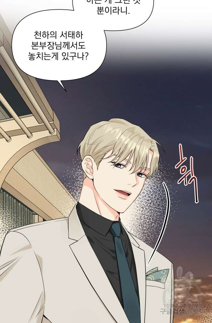 손아귀에서 피어나는 꽃 22화 4