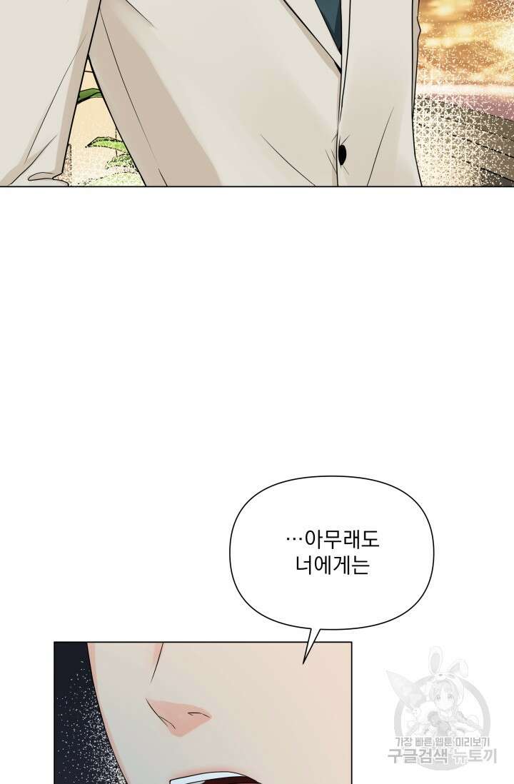 손아귀에서 피어나는 꽃 22화 5