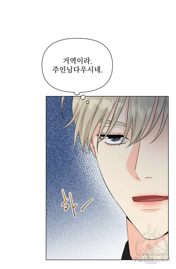 손아귀에서 피어나는 꽃 22화 8