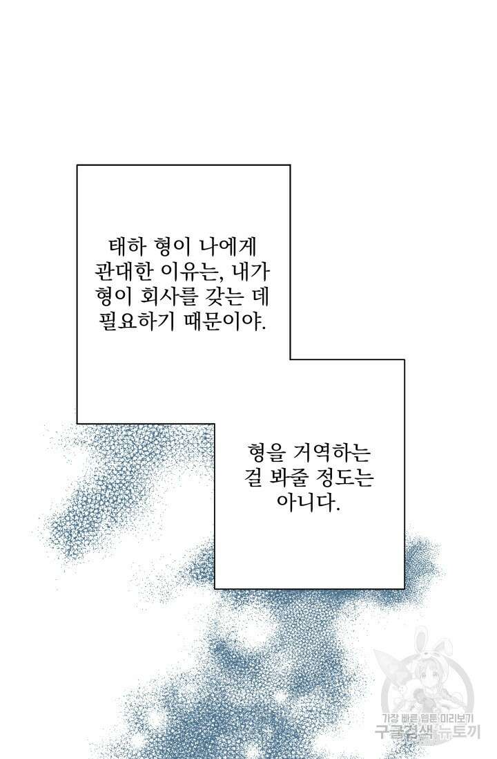 손아귀에서 피어나는 꽃 22화 9