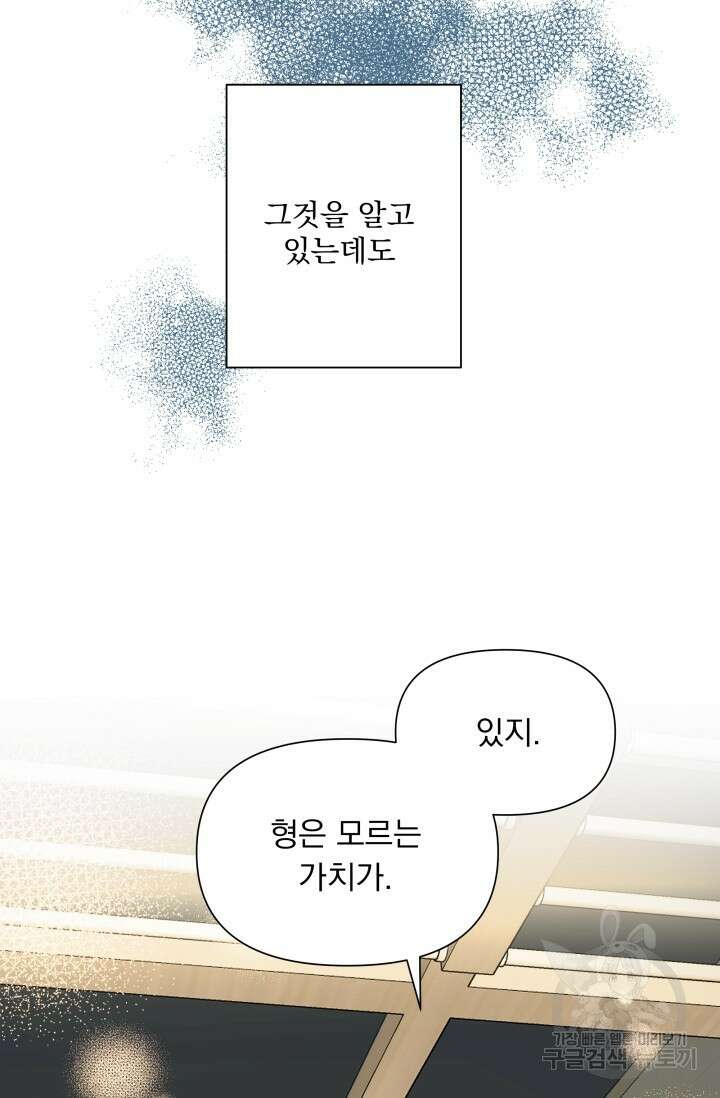 손아귀에서 피어나는 꽃 22화 10