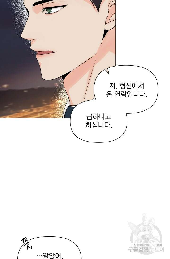 손아귀에서 피어나는 꽃 22화 14