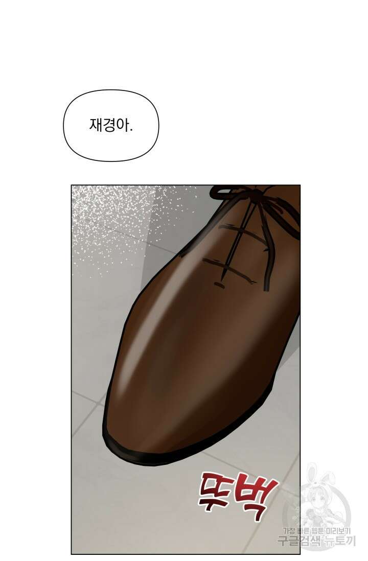 손아귀에서 피어나는 꽃 22화 16