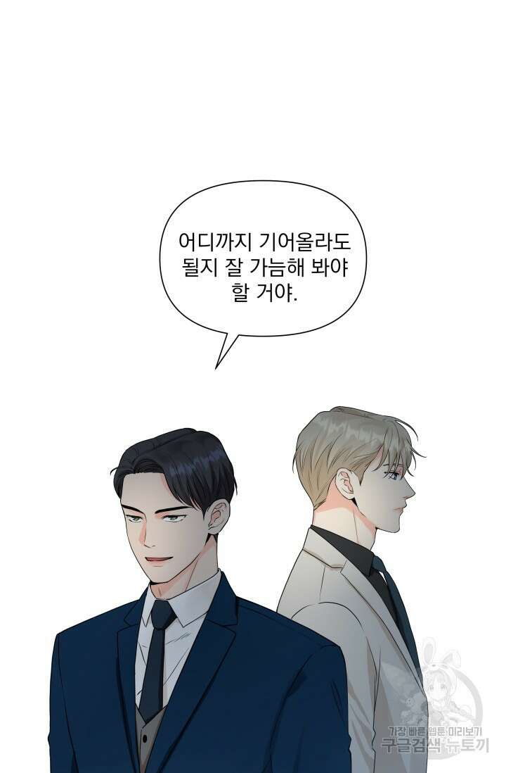 손아귀에서 피어나는 꽃 22화 17