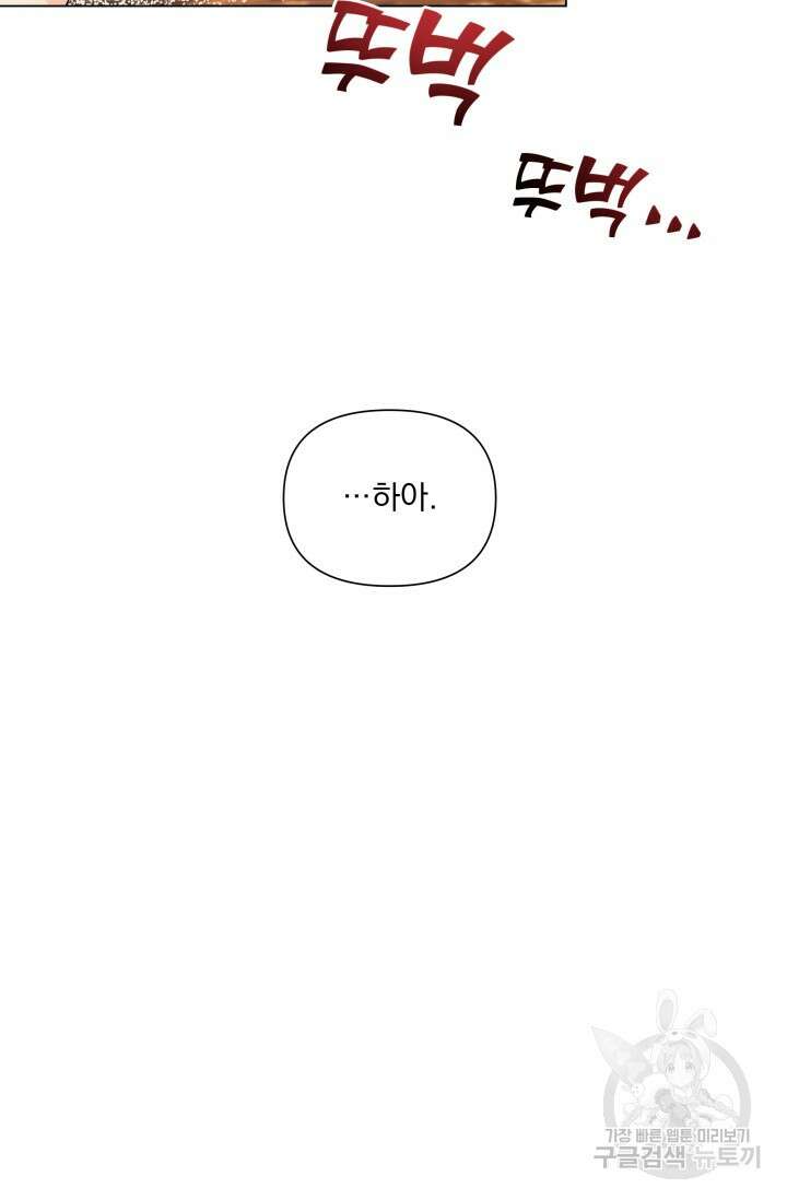 손아귀에서 피어나는 꽃 22화 19