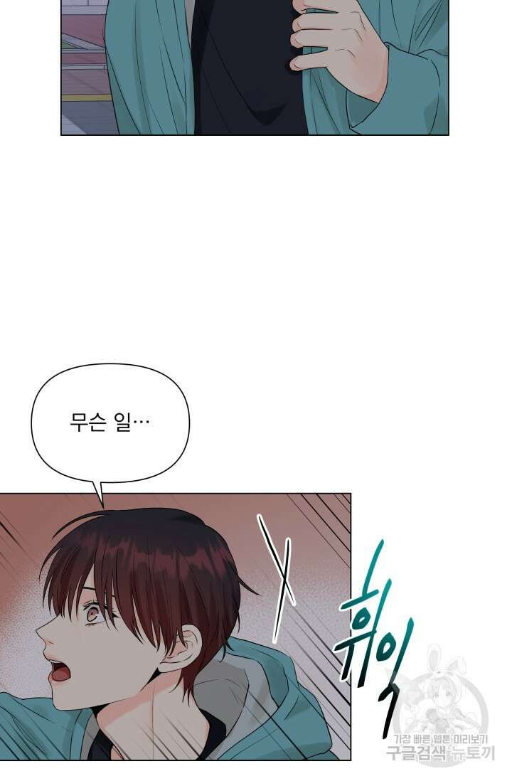 손아귀에서 피어나는 꽃 22화 23