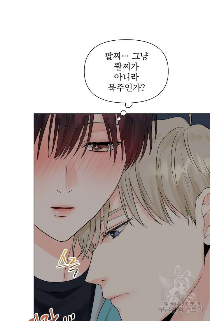 손아귀에서 피어나는 꽃 22화 33