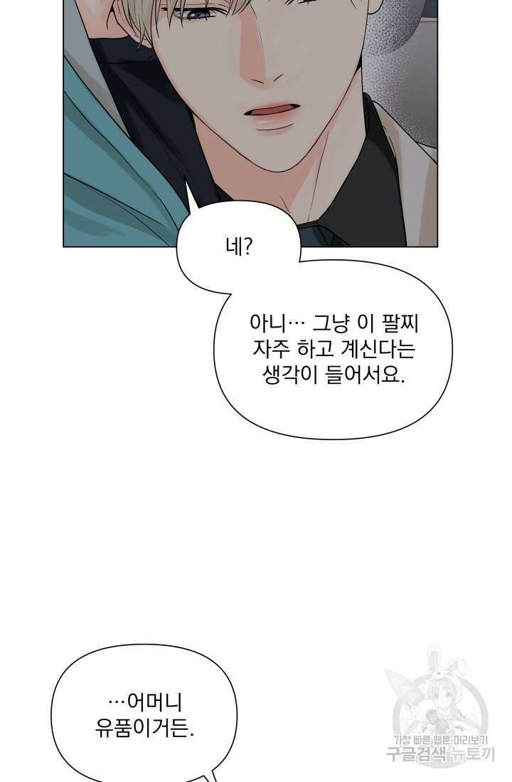 손아귀에서 피어나는 꽃 22화 35