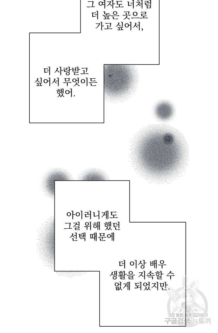손아귀에서 피어나는 꽃 22화 38