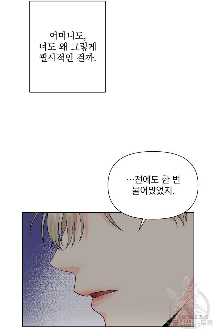 손아귀에서 피어나는 꽃 22화 40