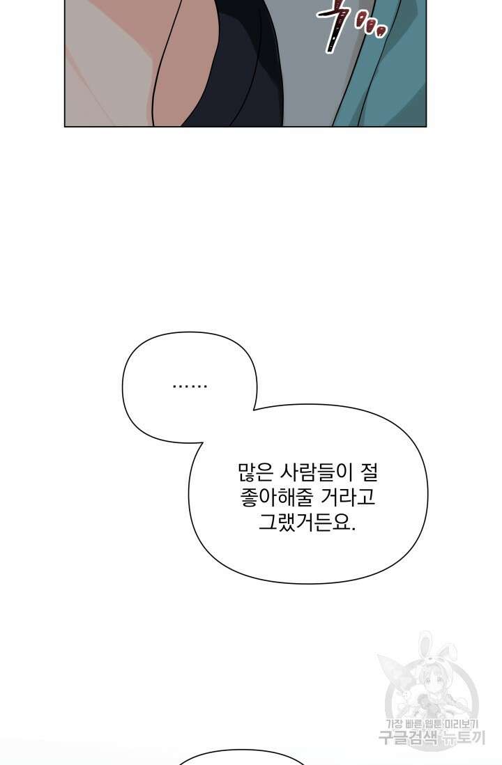 손아귀에서 피어나는 꽃 22화 45