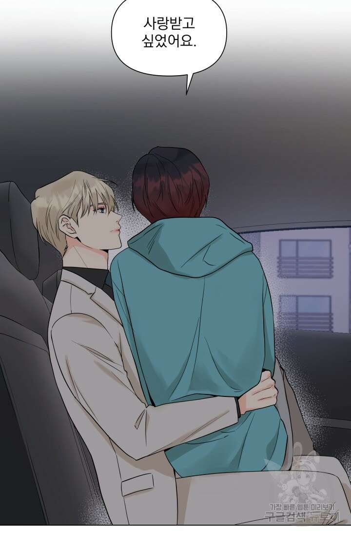 손아귀에서 피어나는 꽃 22화 46