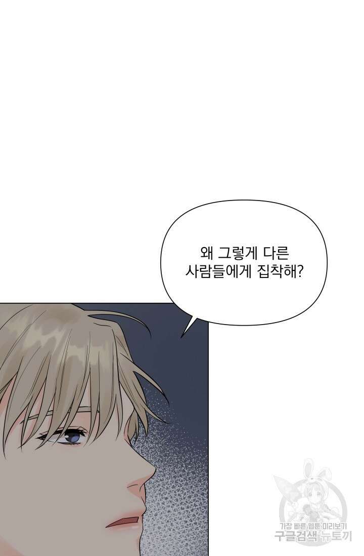 손아귀에서 피어나는 꽃 22화 47