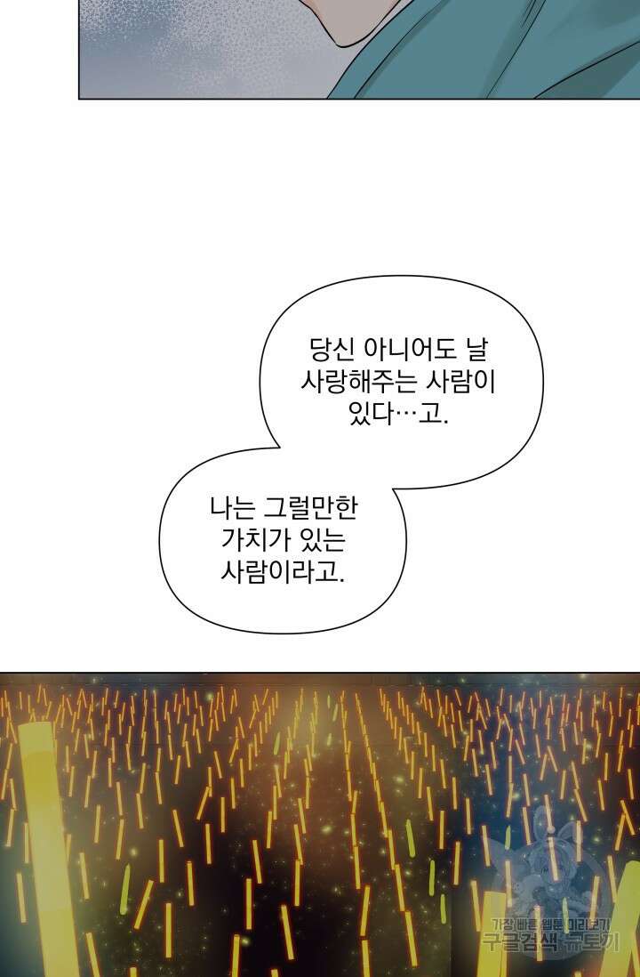 손아귀에서 피어나는 꽃 22화 49