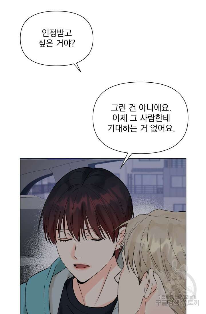 손아귀에서 피어나는 꽃 22화 51