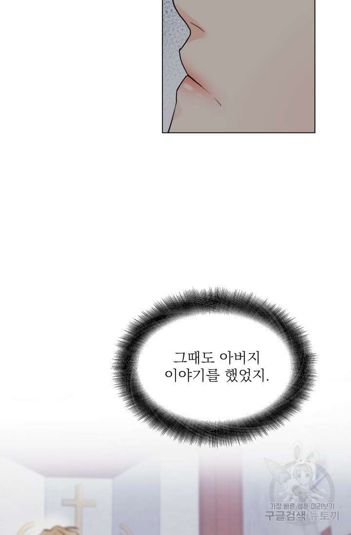 손아귀에서 피어나는 꽃 22화 53