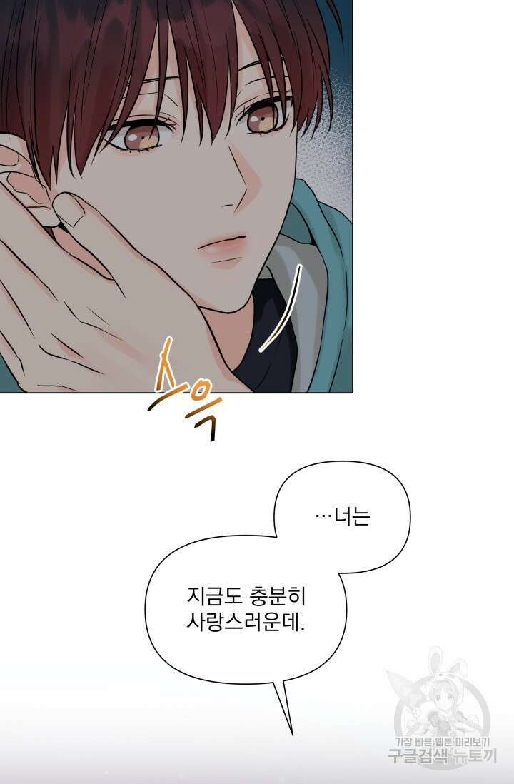 손아귀에서 피어나는 꽃 22화 55