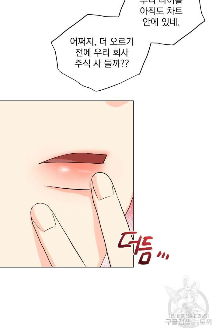 손아귀에서 피어나는 꽃 22화 63