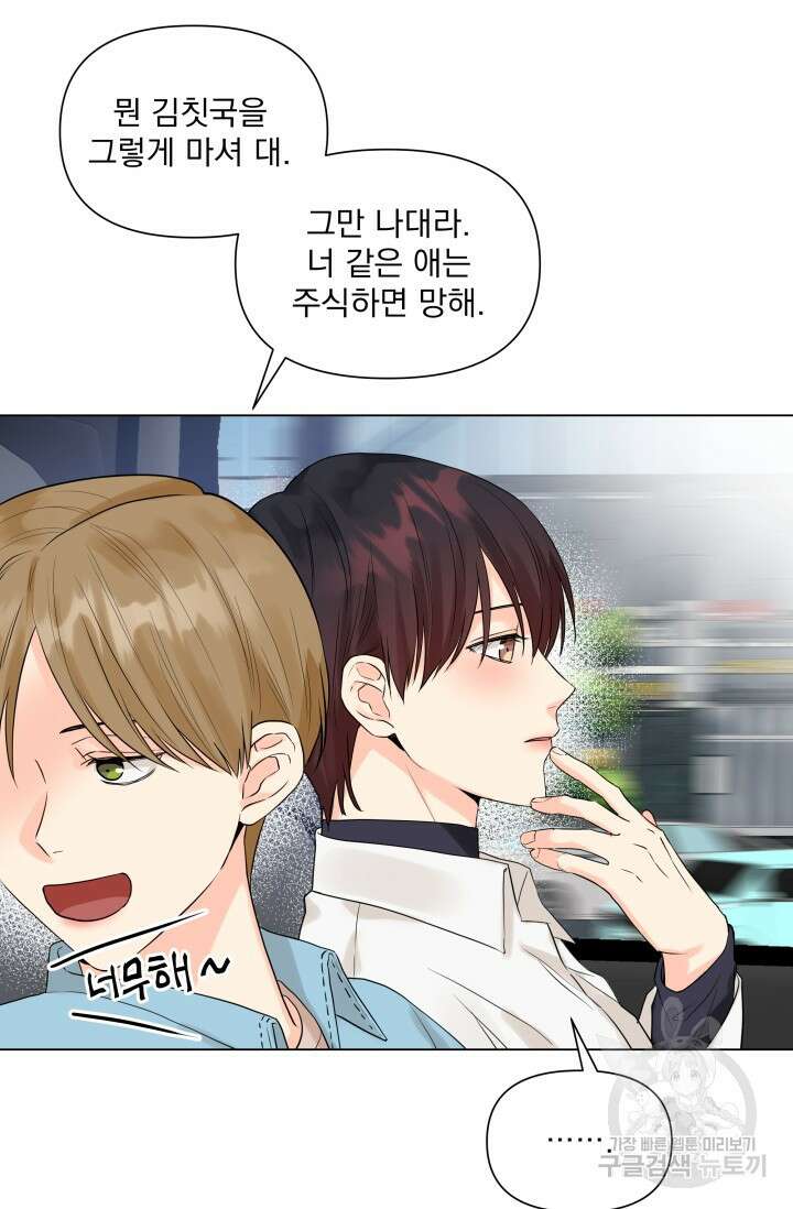 손아귀에서 피어나는 꽃 22화 64