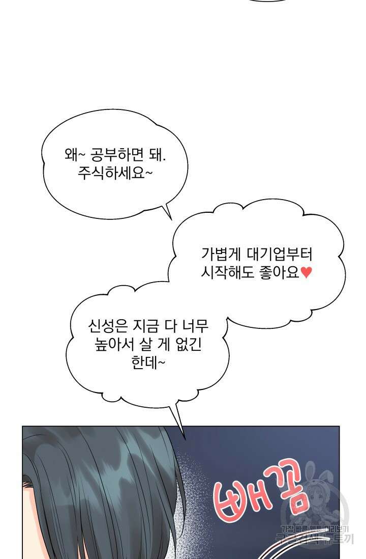 손아귀에서 피어나는 꽃 22화 65