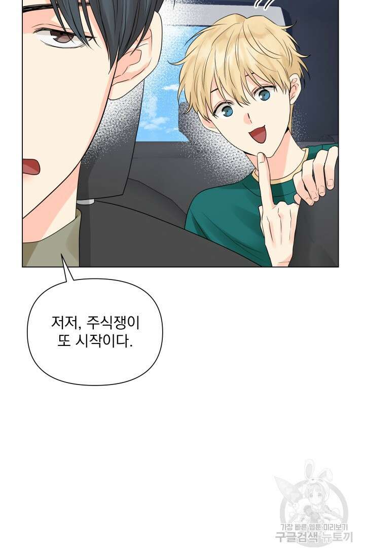 손아귀에서 피어나는 꽃 22화 66