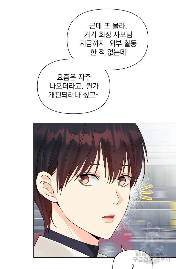 손아귀에서 피어나는 꽃 22화 67