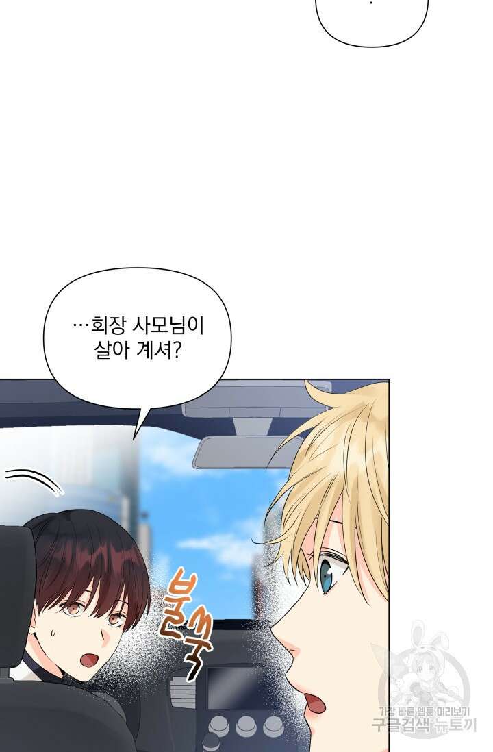 손아귀에서 피어나는 꽃 22화 68