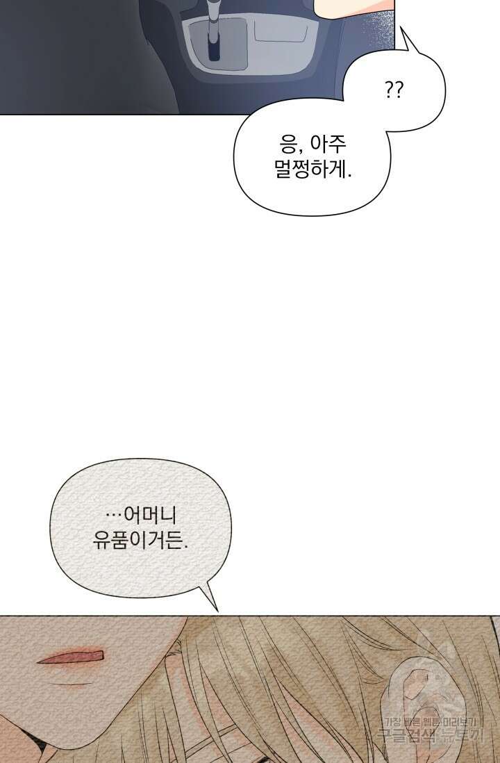 손아귀에서 피어나는 꽃 22화 69