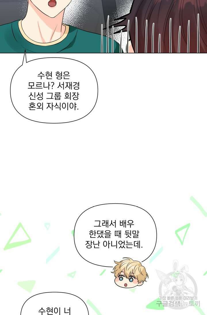 손아귀에서 피어나는 꽃 22화 72