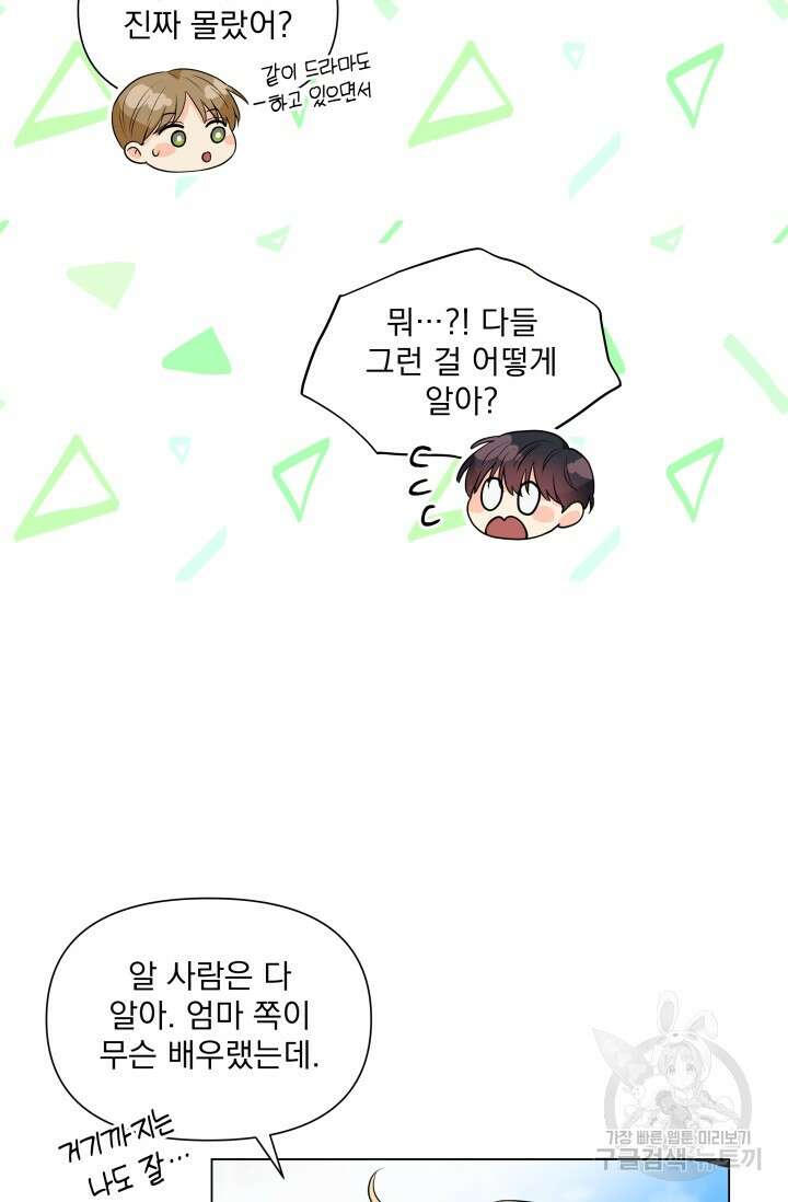 손아귀에서 피어나는 꽃 22화 73