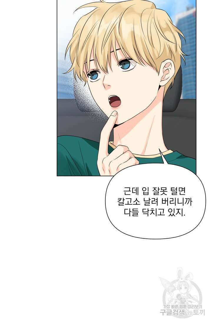 손아귀에서 피어나는 꽃 22화 74