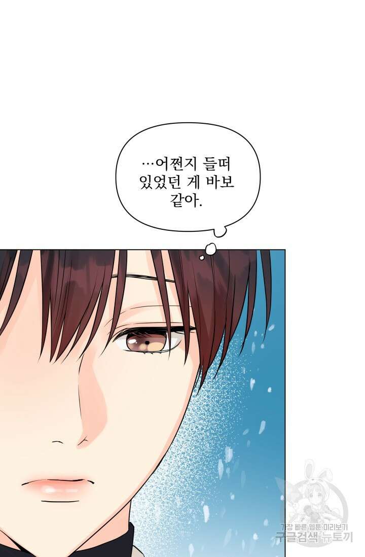 손아귀에서 피어나는 꽃 22화 77